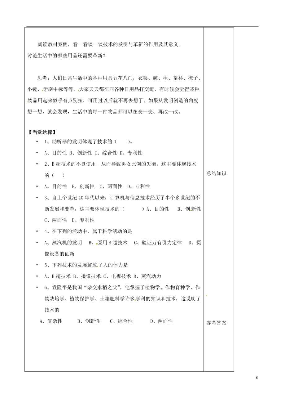 山东泰安肥城第三中学高一通用技术 1.2 技术的发明与革新学案.doc_第2页