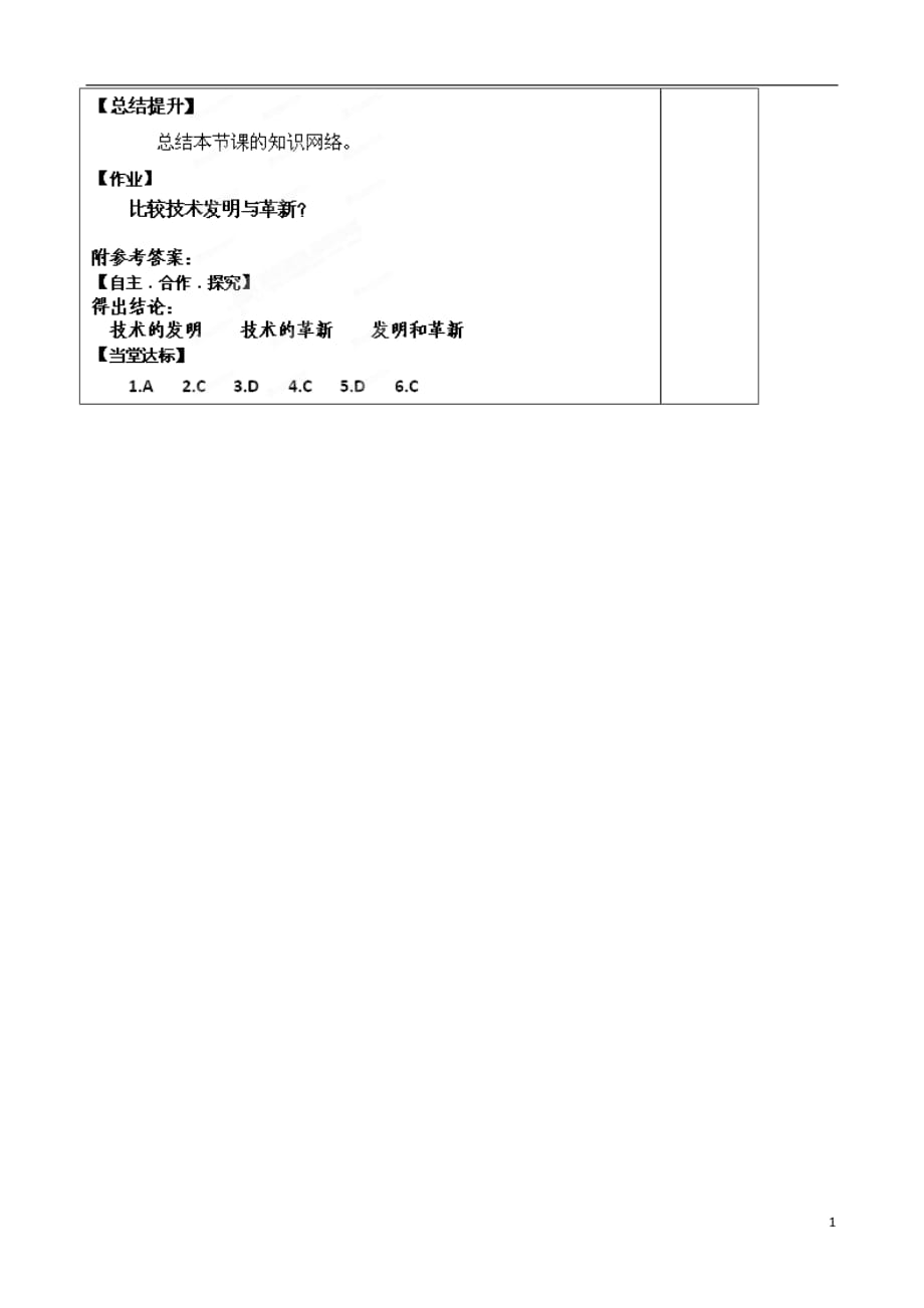 山东泰安肥城第三中学高一通用技术 1.2 技术的发明与革新学案.doc_第3页