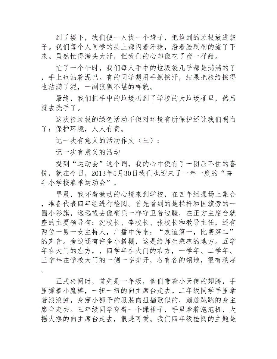 记一次有意义的活动作文20篇2020年_第2页