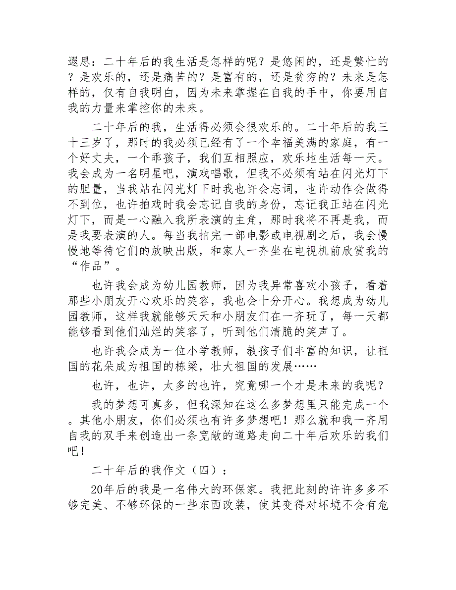 二十年后的我作文25篇2020年_第3页