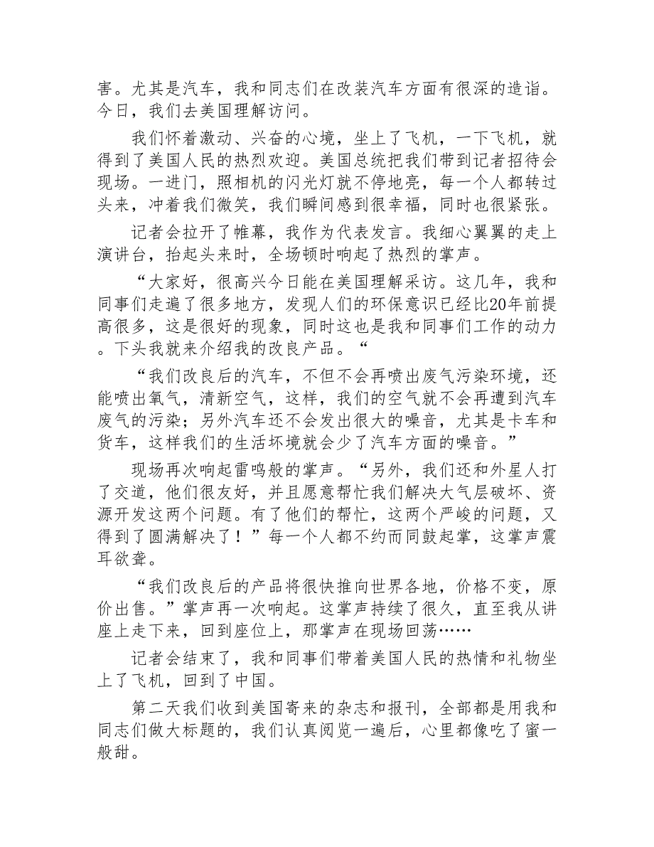 二十年后的我作文25篇2020年_第4页