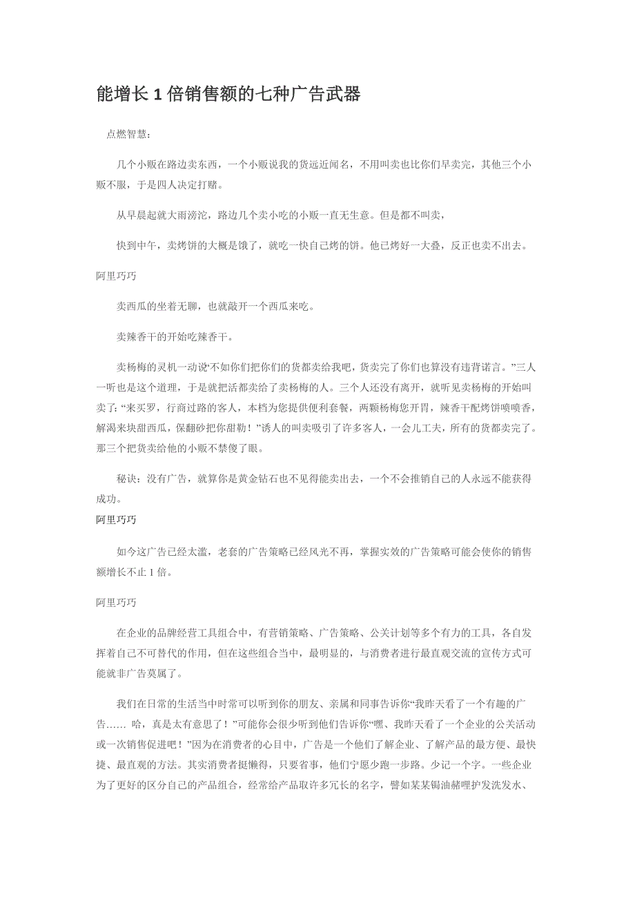 (2020年）（广告传媒）能增长1倍销售额的七种广告武器_第1页