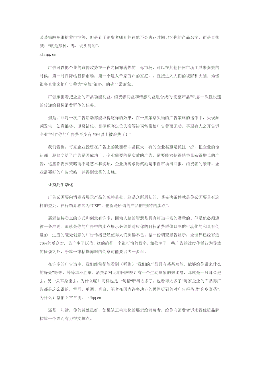 (2020年）（广告传媒）能增长1倍销售额的七种广告武器_第2页