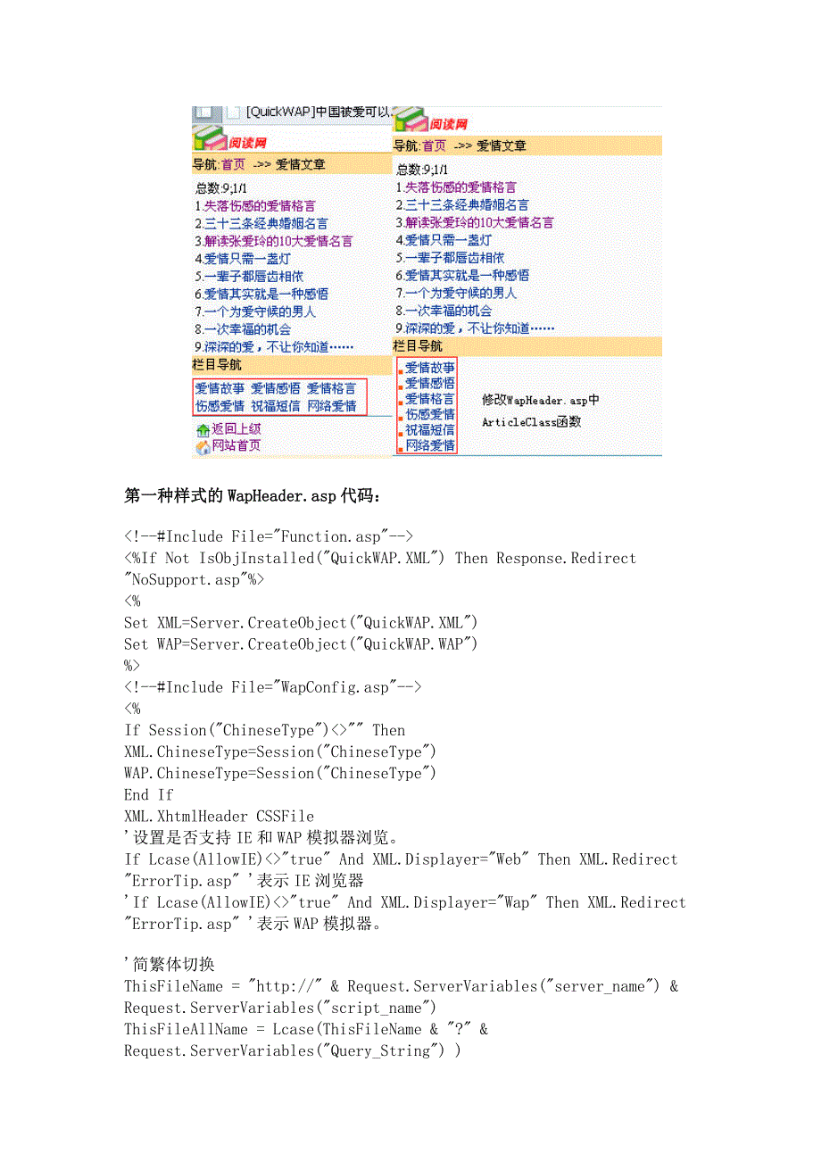 （2020年）（广告传媒）关于WAP20新闻文章系统Newsasp页面导航的修改_第1页