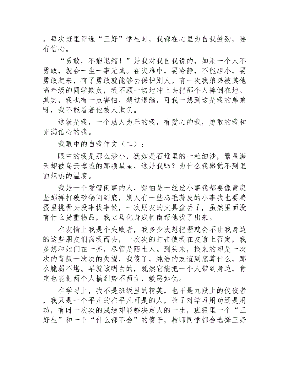 我眼中的自己作文15篇2020年_第2页