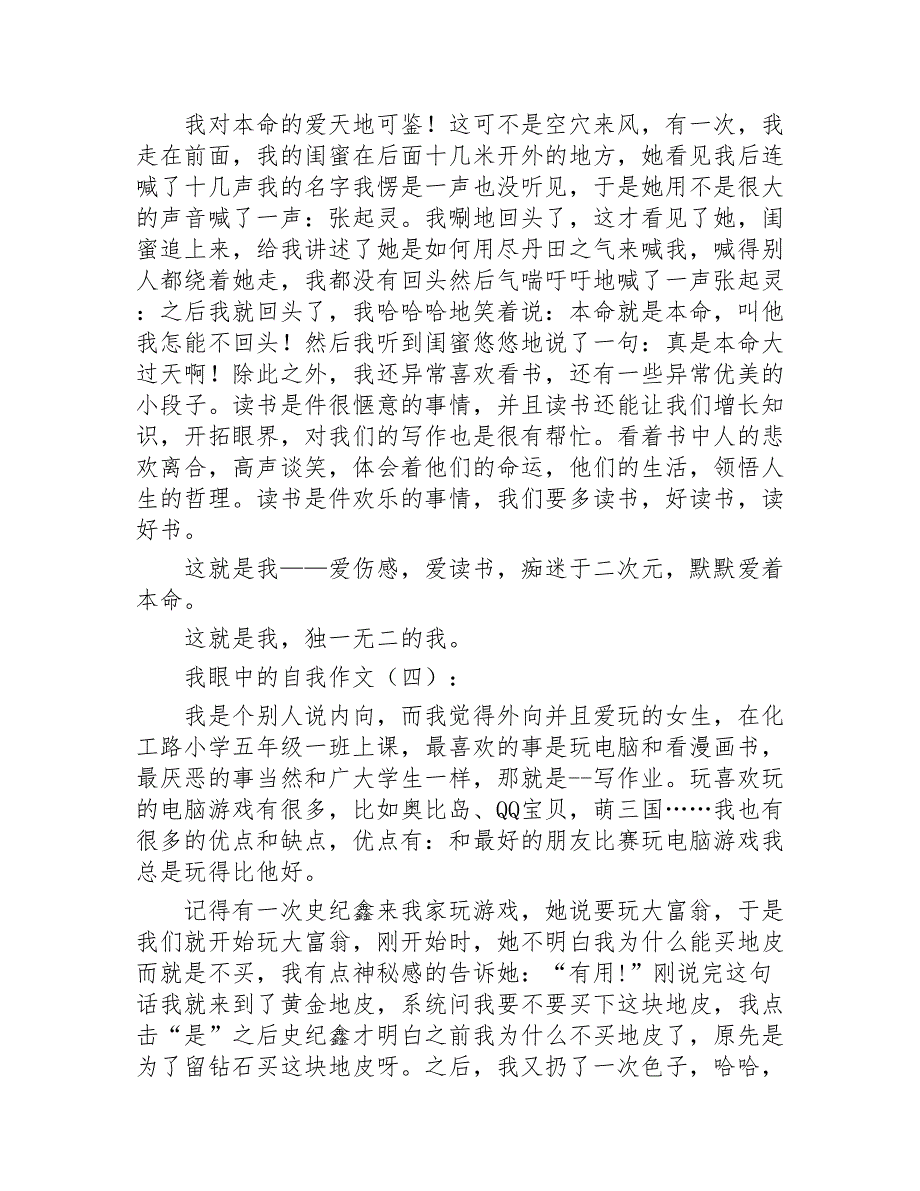 我眼中的自己作文15篇2020年_第4页