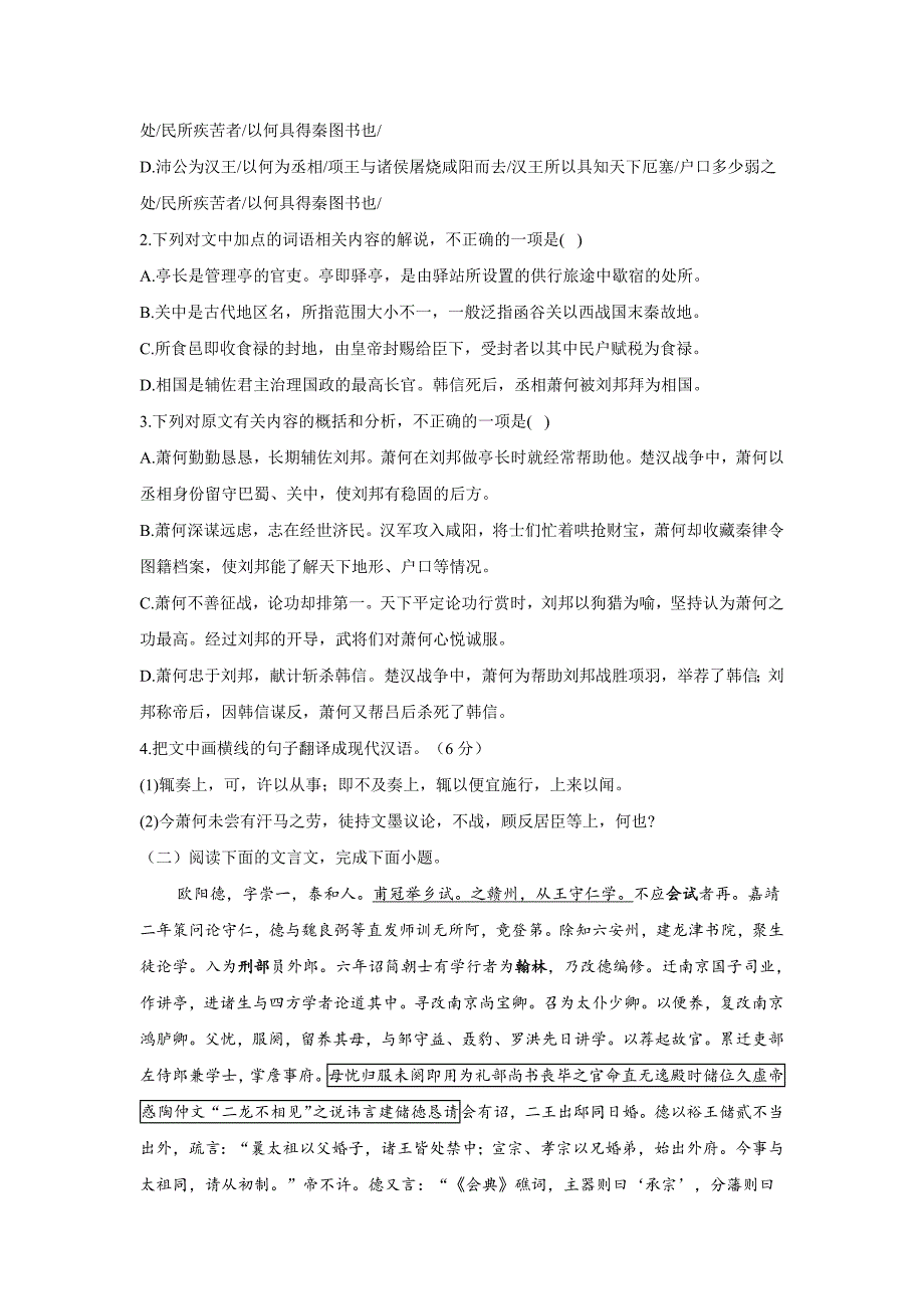 辽宁省2019-2020学年高二6月第一次周考语文试卷word版_第2页