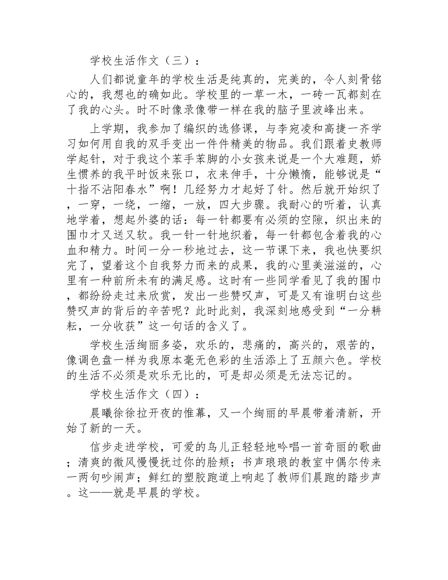 校园生活作文精选30篇2020年_第3页