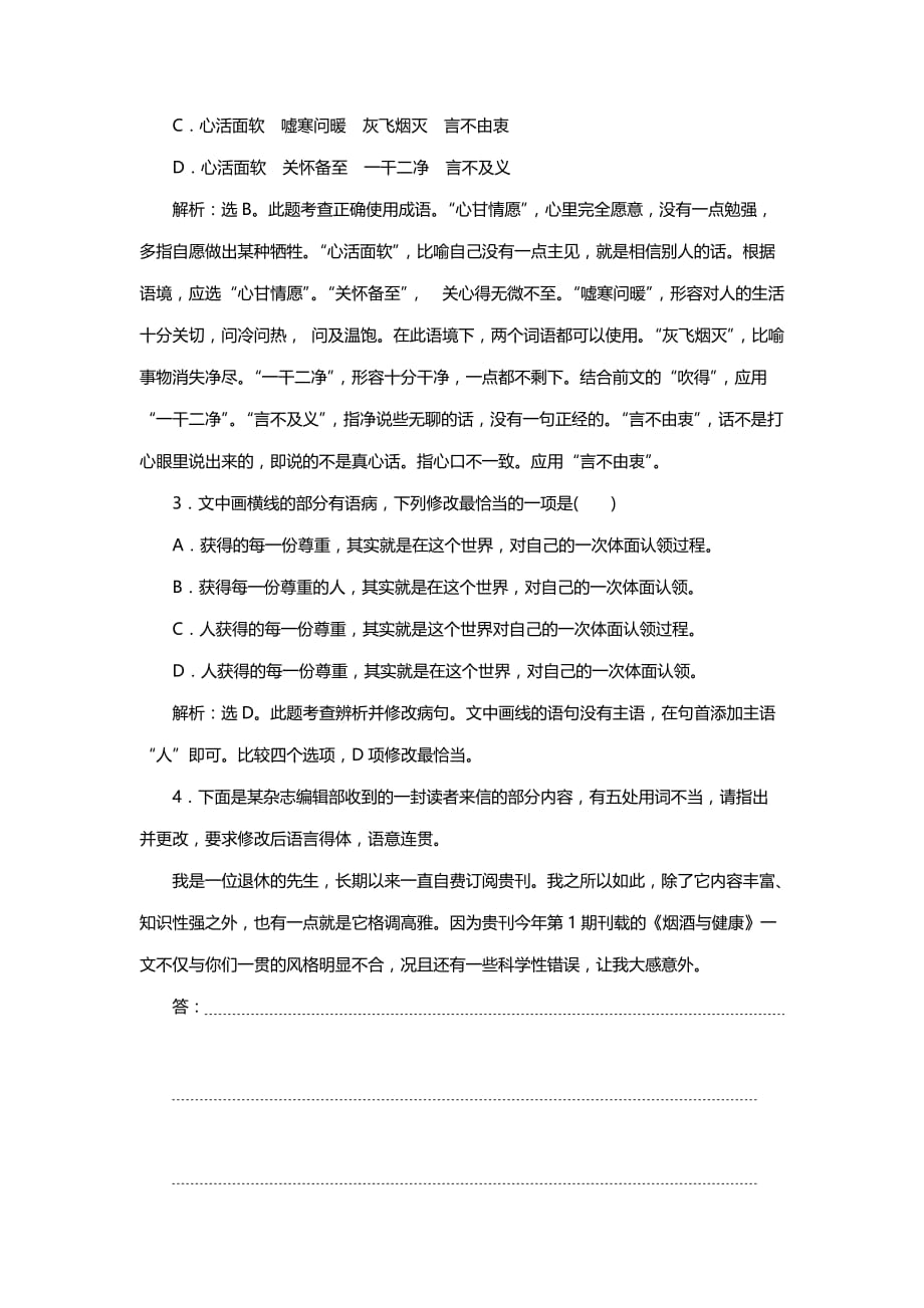 高考语言文字运用综合练9.doc_第2页