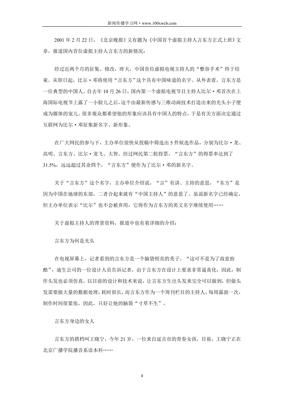 (2020年）（广告传媒）虚拟技术与电视媒介的立体发展态势_第4页