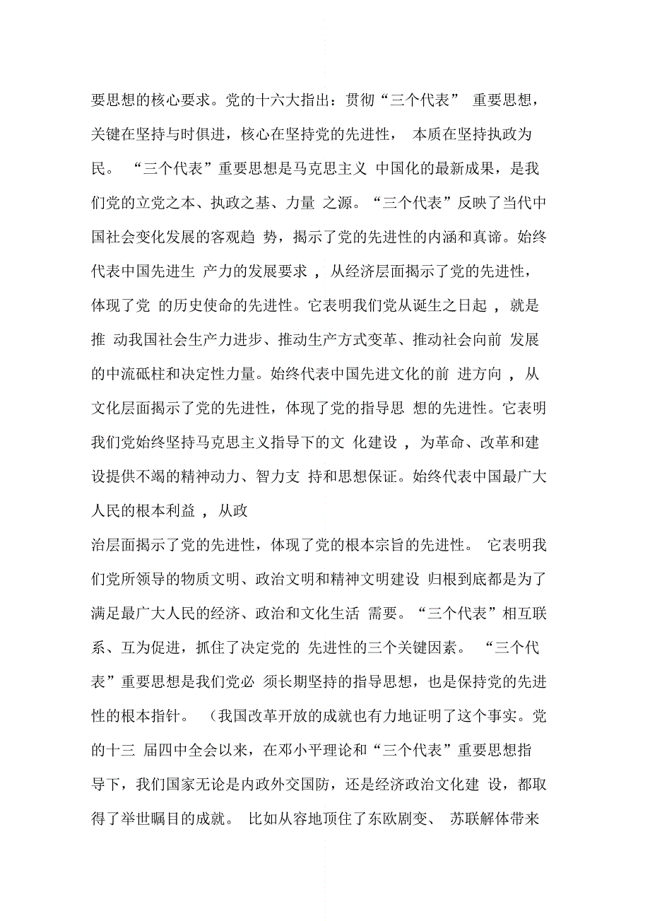 发挥先锋模范作用永葆共产党员先进性(公安)_第4页