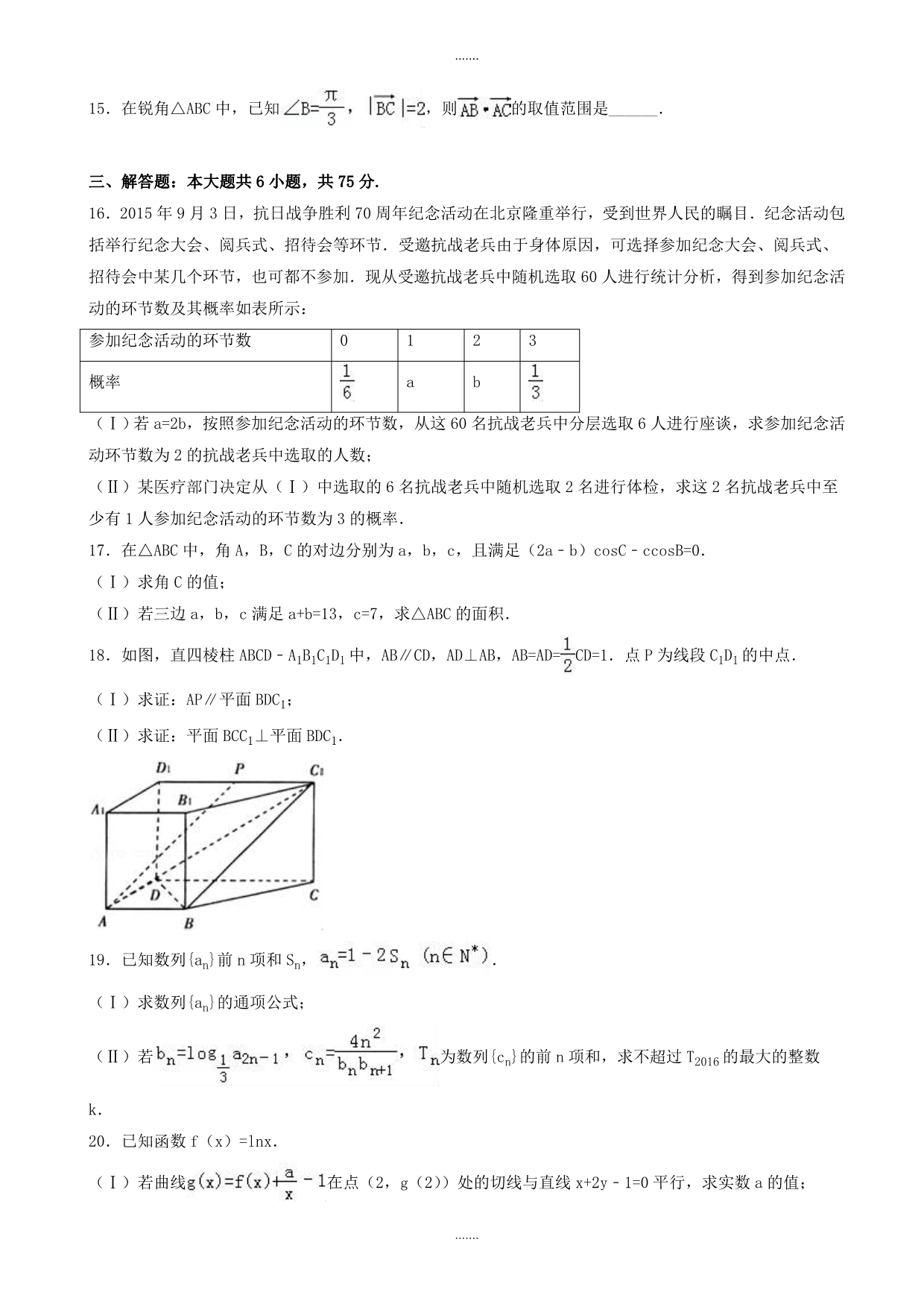 2019-2020学年山东省日照市高考数学一模试卷(文科)(有参考答案)_第3页