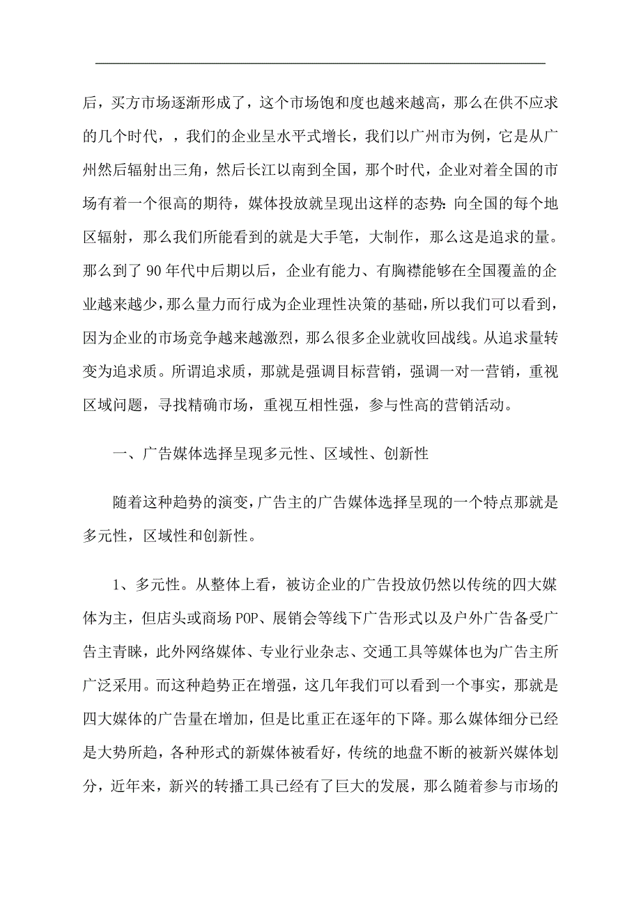 (2020年）（广告传媒）广告主营销推广趋势_第2页