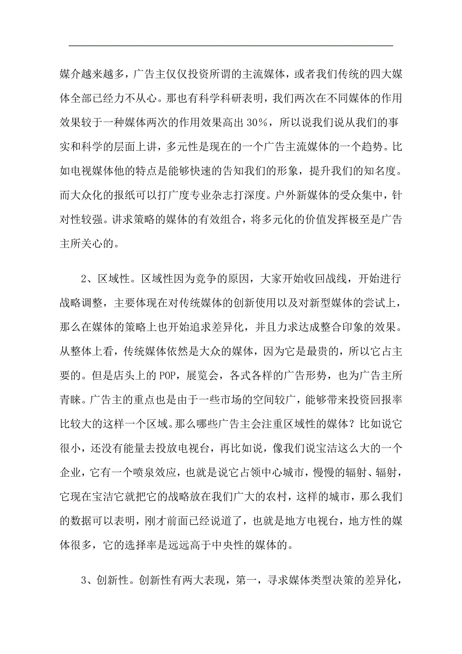 (2020年）（广告传媒）广告主营销推广趋势_第3页