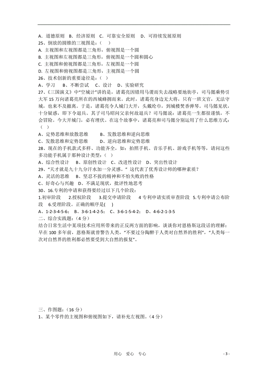 安徽望江鸦滩中学高二通用技术期中考试.doc_第3页