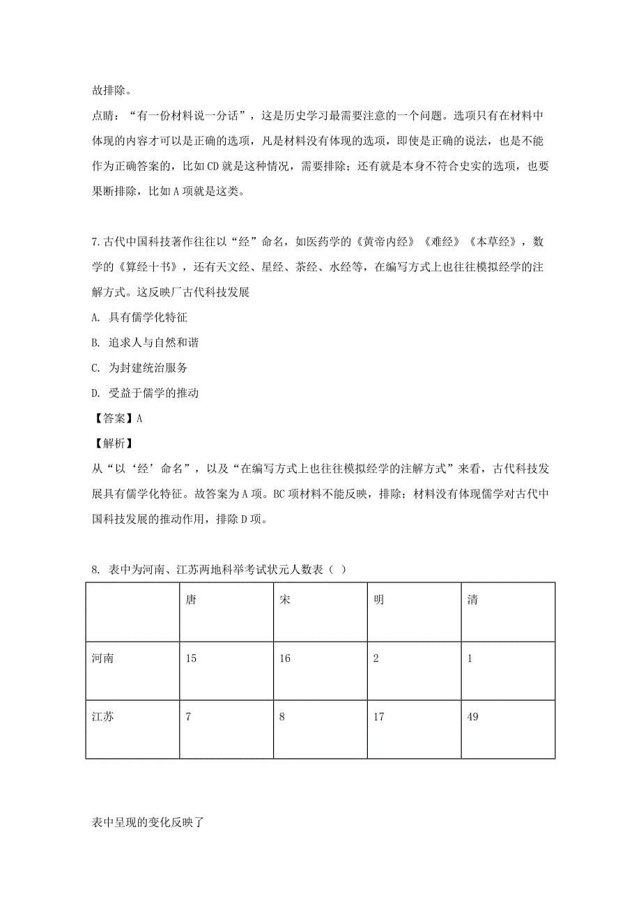 重庆市第三十中学2018-2019学年高二历史上学期第三次月考试题（含解析）.doc_第5页