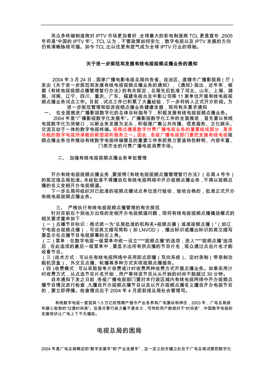 (2020年）（广告传媒）数字电视相关信息_第2页