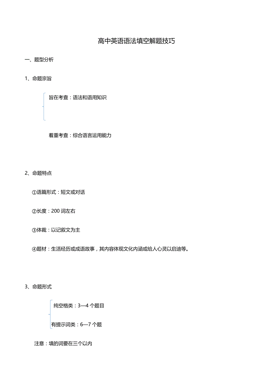 高考英语语法填空有提示词解题技巧学案.docx_第1页