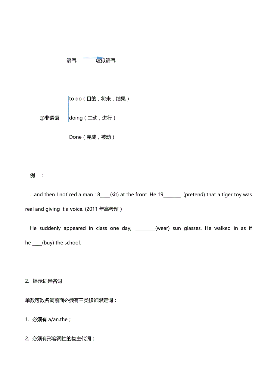 高考英语语法填空有提示词解题技巧学案.docx_第4页