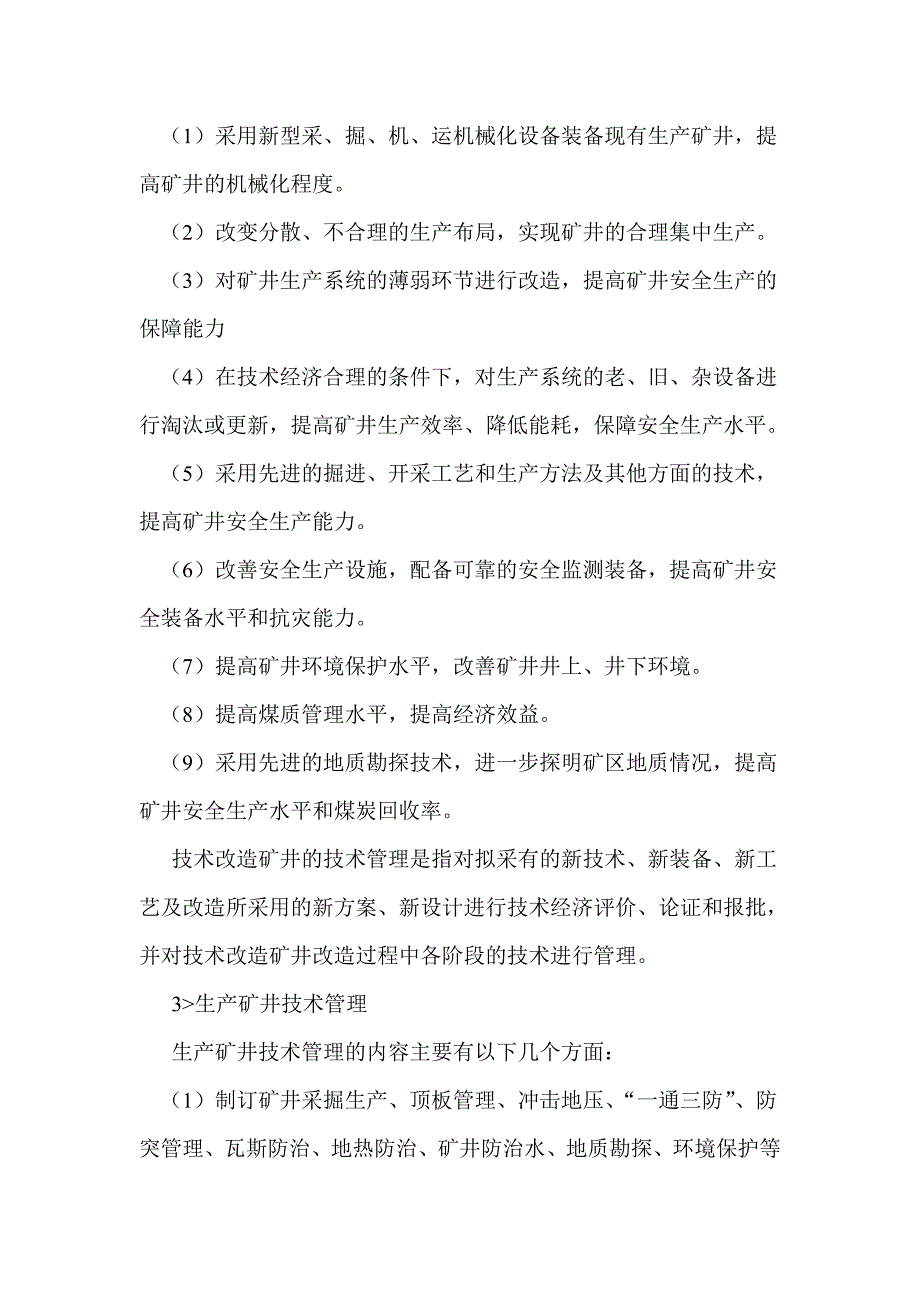 煤矿总工程师职责及技术管理体系_第4页