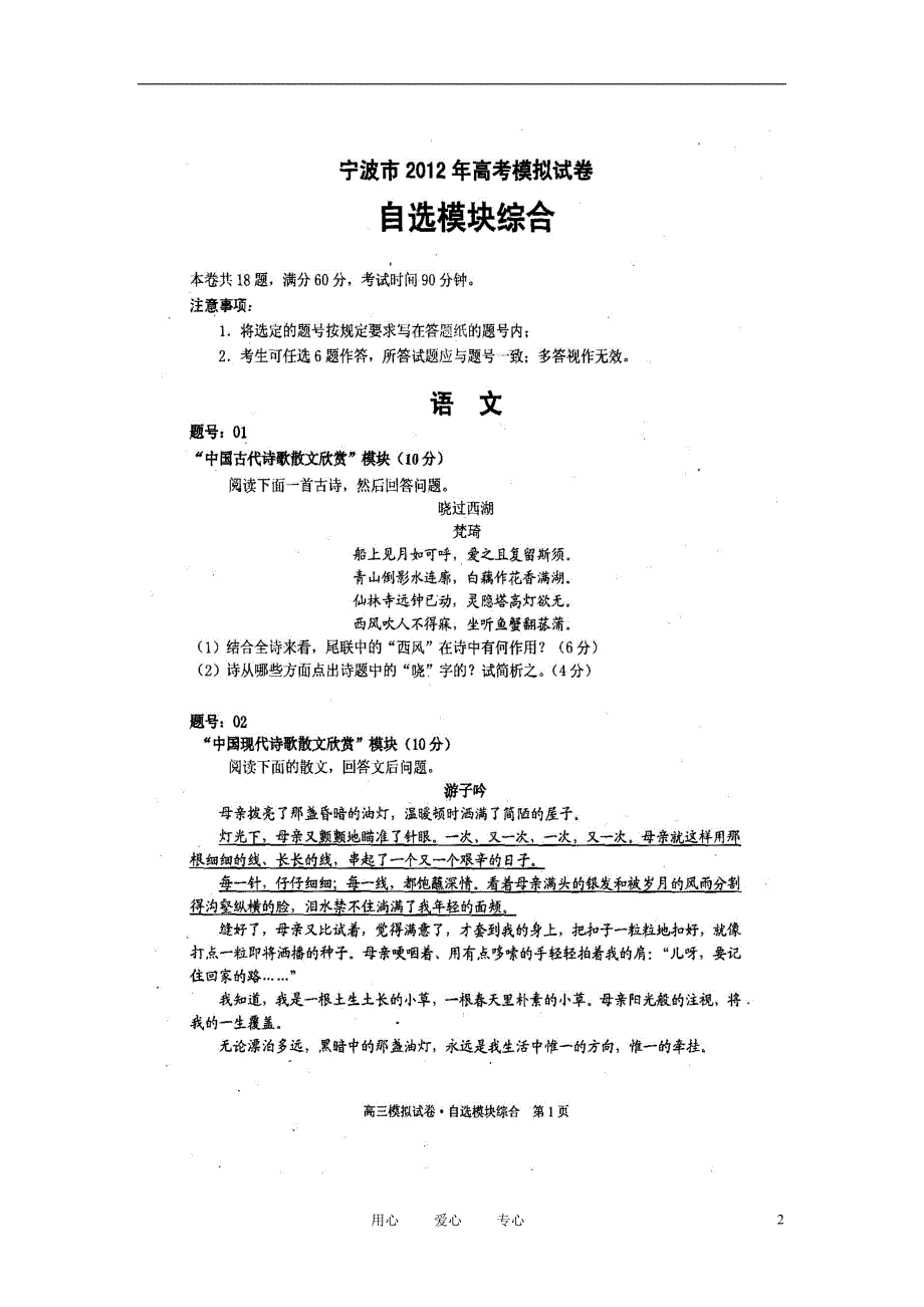 浙江宁波高三自选模块模拟.doc_第2页