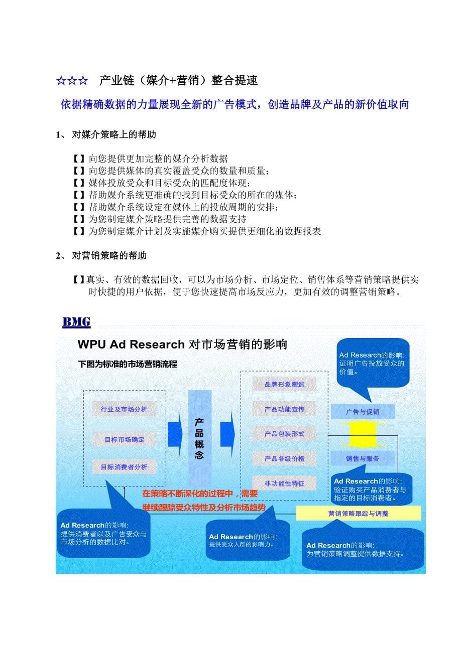 （2020年）（广告传媒）百澄科技传媒_第5页