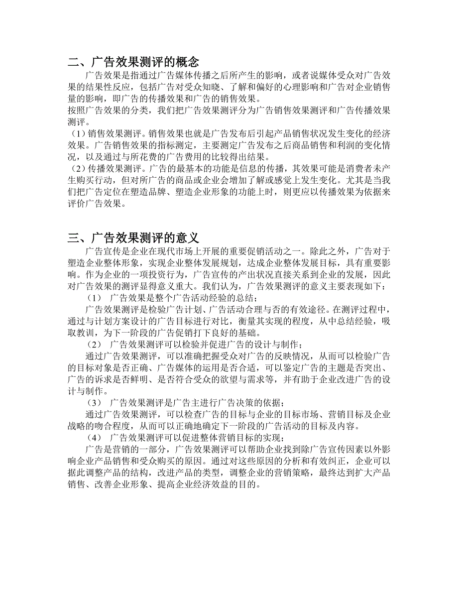 (2020年）（广告传媒）果粒奶广告效果测评报告_第4页