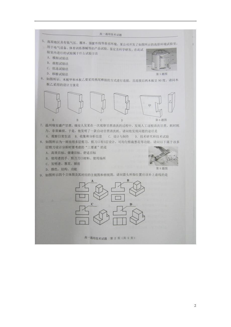 浙江温州高一通用技术期末教学质量检测 1.doc_第2页