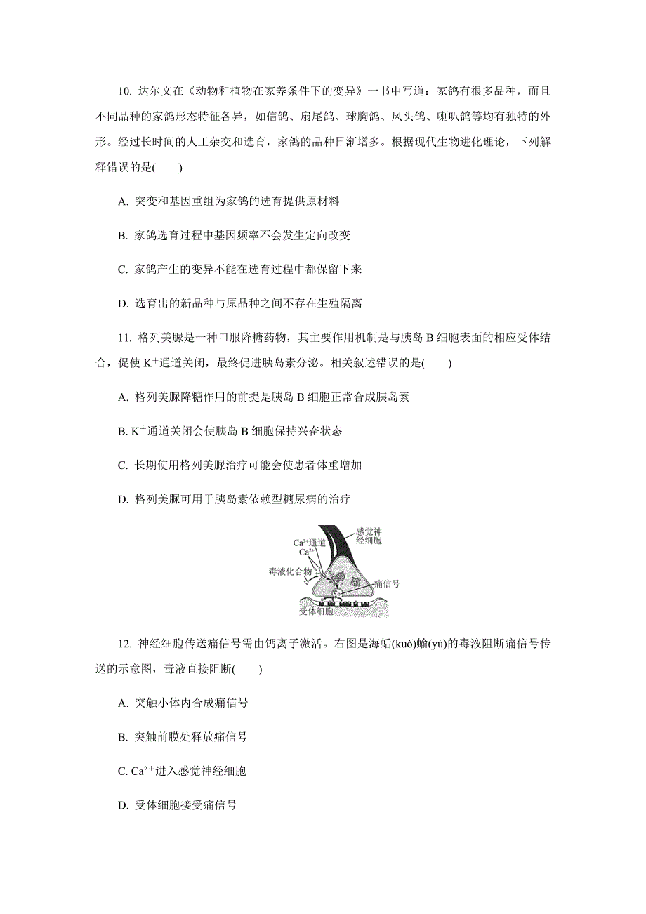 江苏省七市（南通、泰州、扬州、徐州等）2020届高三第三次调研考试生物试卷word版_第4页