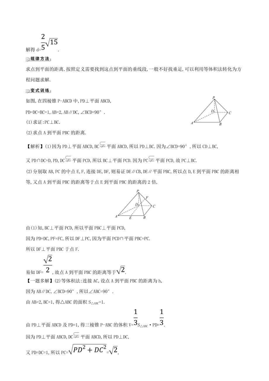 2021版高考数学一轮复习第九章立体几何垂直关系练习理北师大版【含答案】.doc_第3页