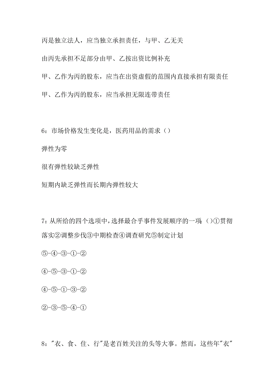 桥西事业编招聘2019年考试真题及答案解析_第3页