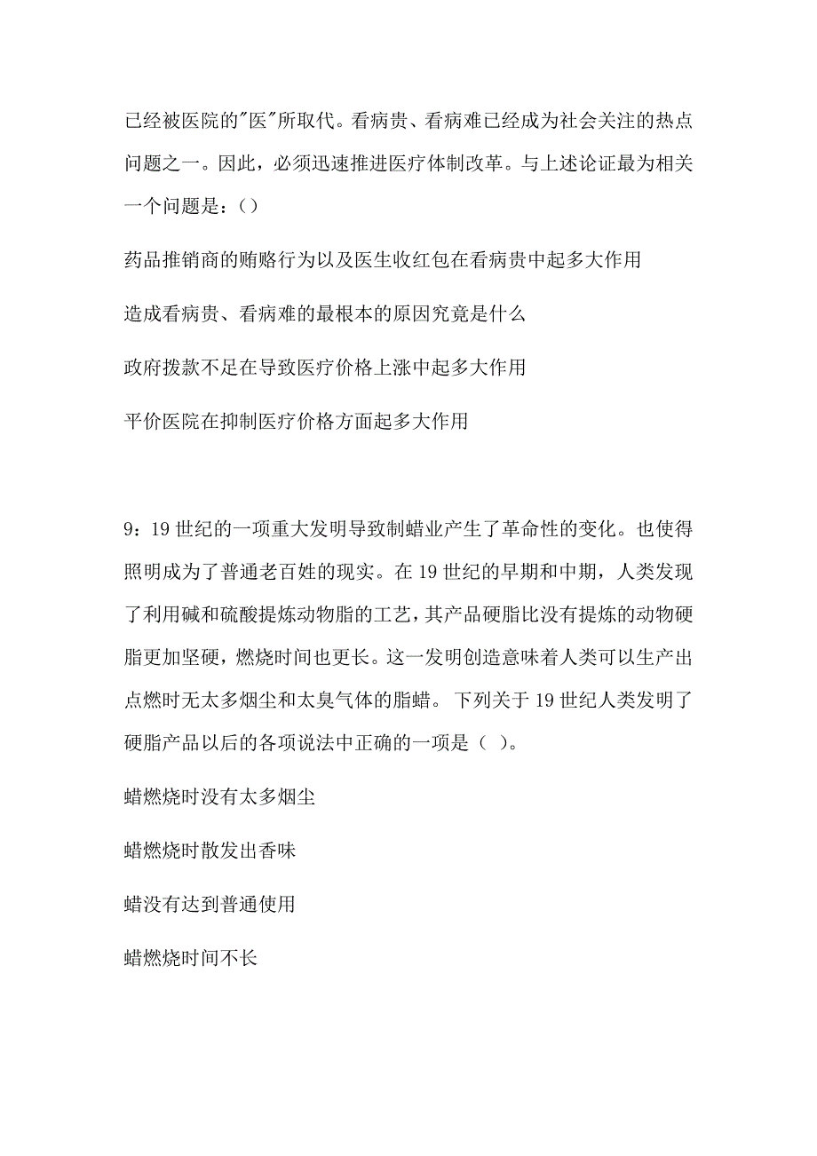 桥西事业编招聘2019年考试真题及答案解析_第4页