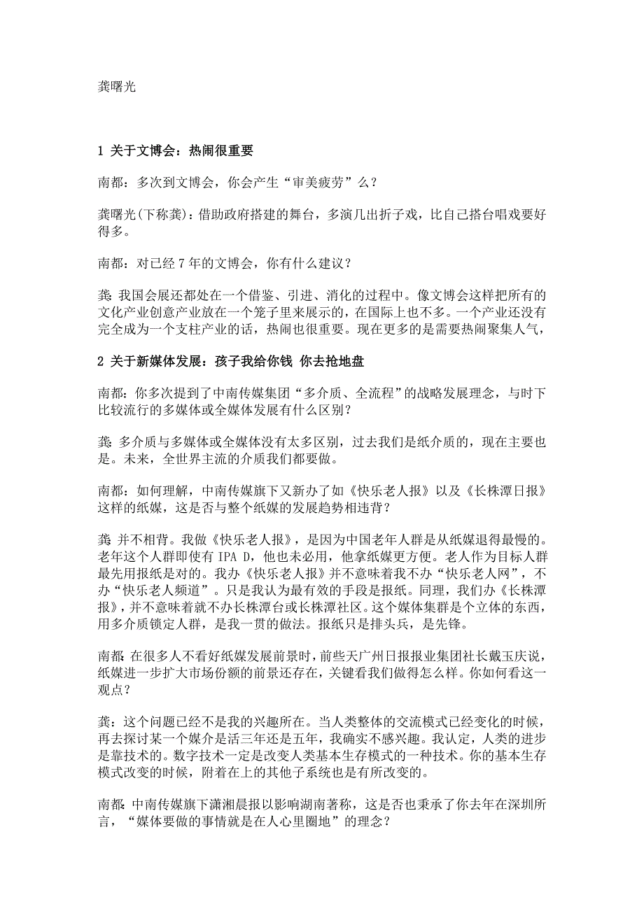 （2020年）（广告传媒）龚曙光与中南传媒_第1页