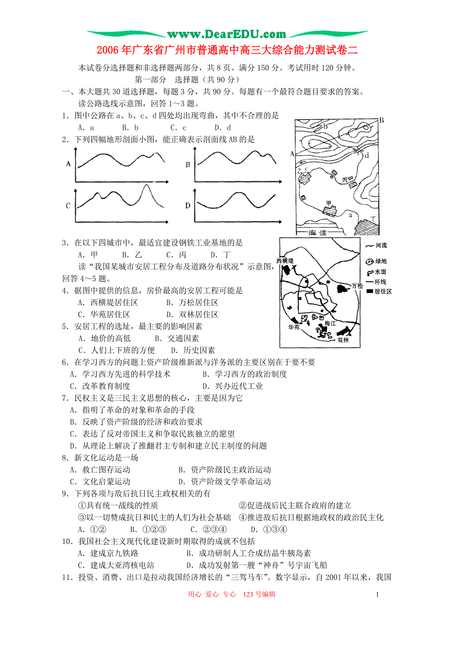 广东广州普通高中高三大综合能力测二.doc_第1页