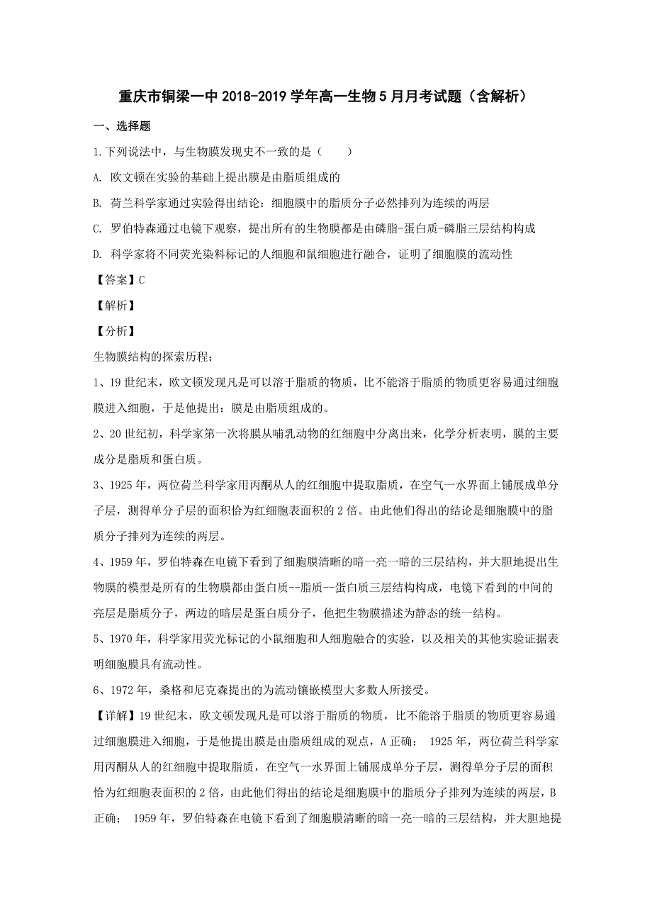 重庆市2018-2019学年高一生物5月月考试题（含解析）.doc_第1页