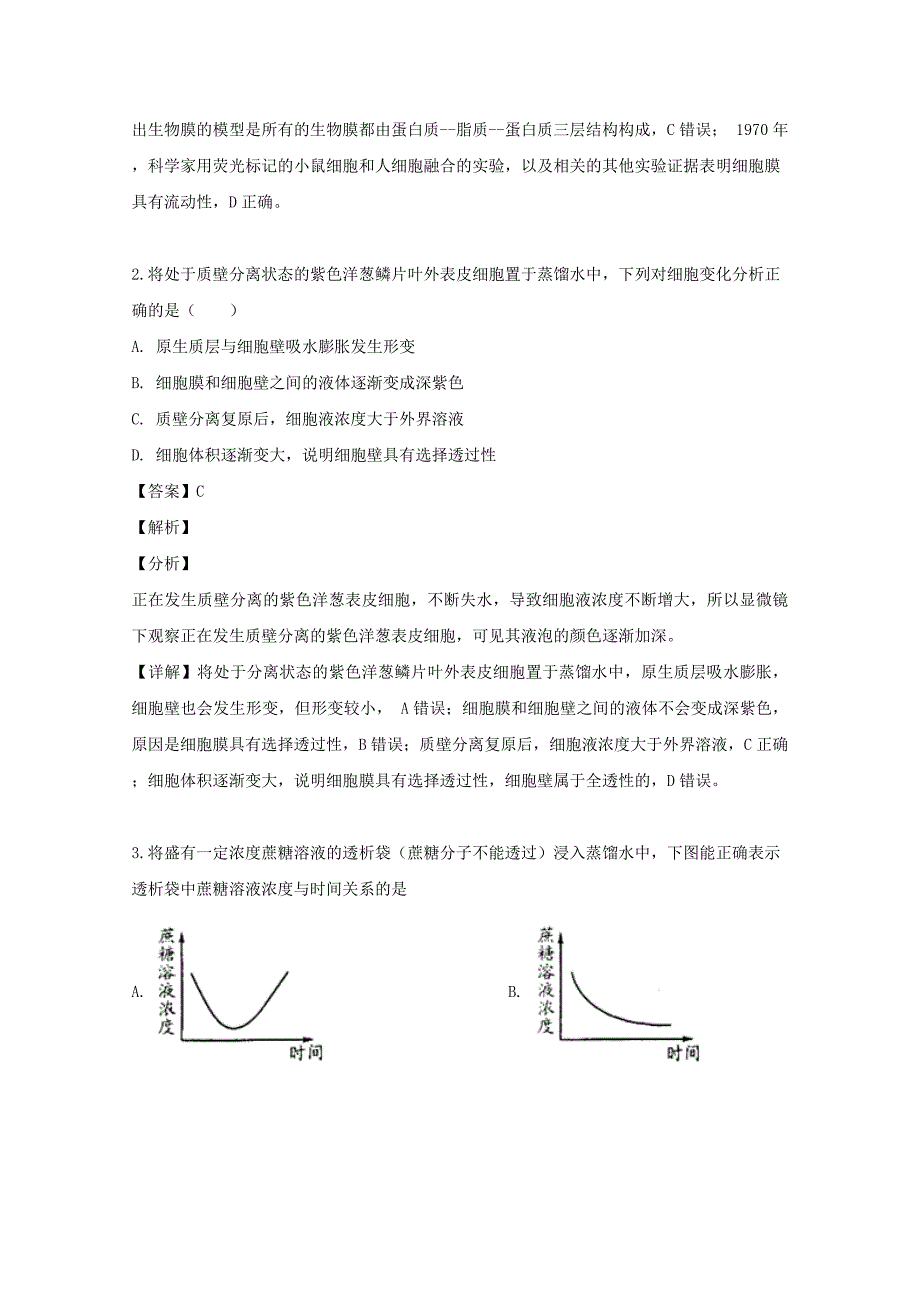 重庆市2018-2019学年高一生物5月月考试题（含解析）.doc_第2页