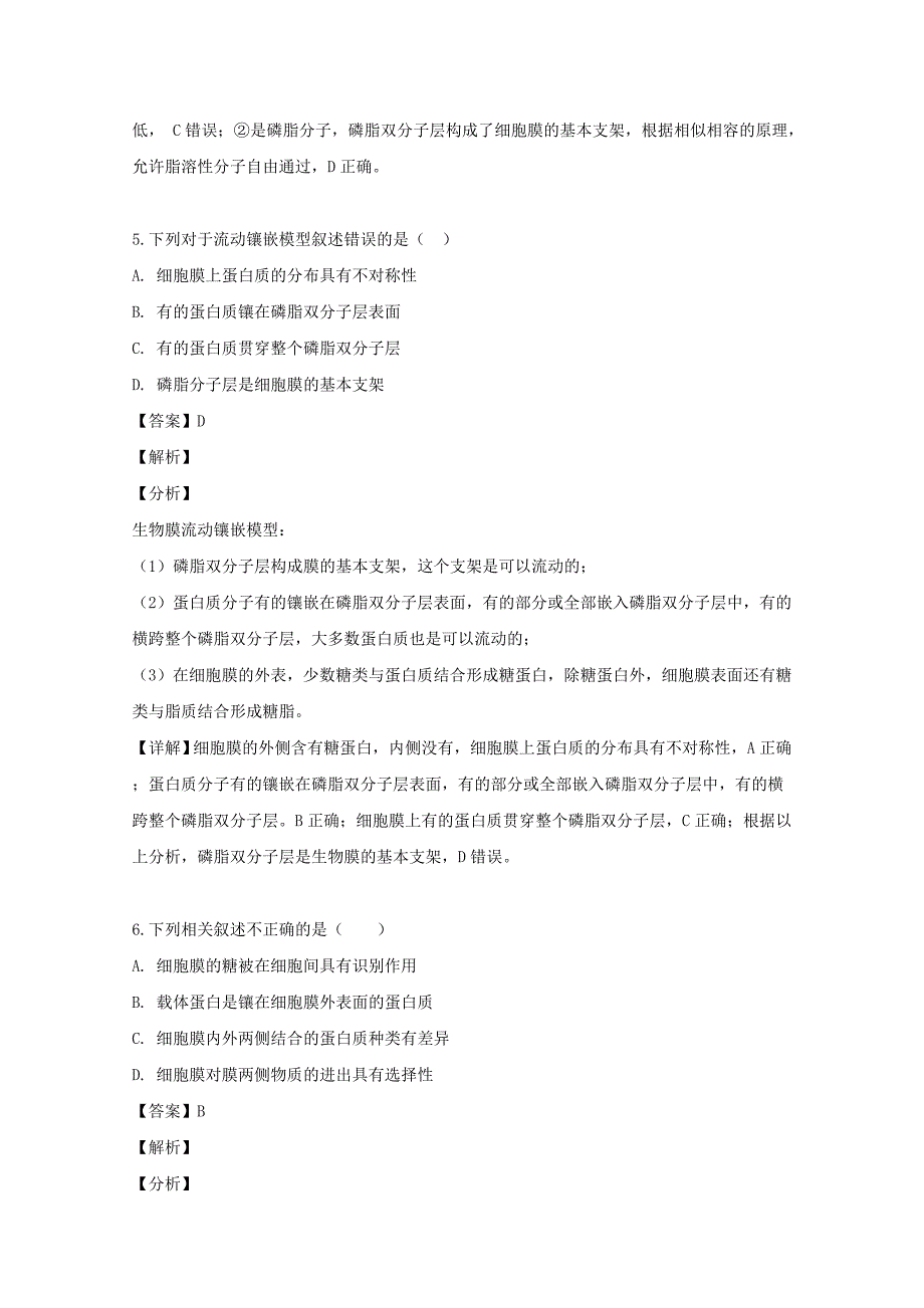 重庆市2018-2019学年高一生物5月月考试题（含解析）.doc_第4页