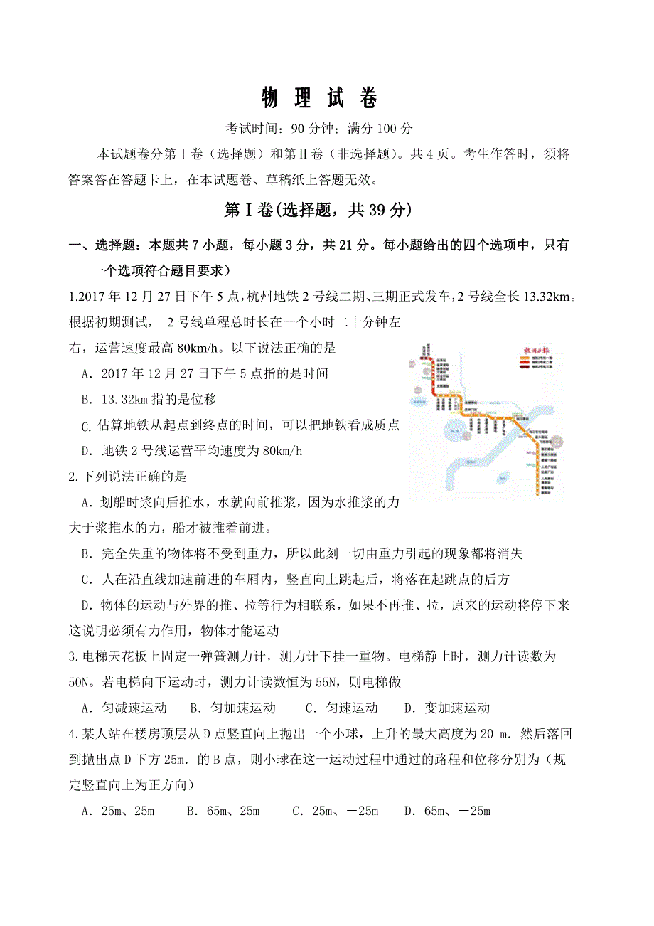 四川省攀枝花市第十五中学2019-2020学年高一第二次月考物理试卷word版_第1页