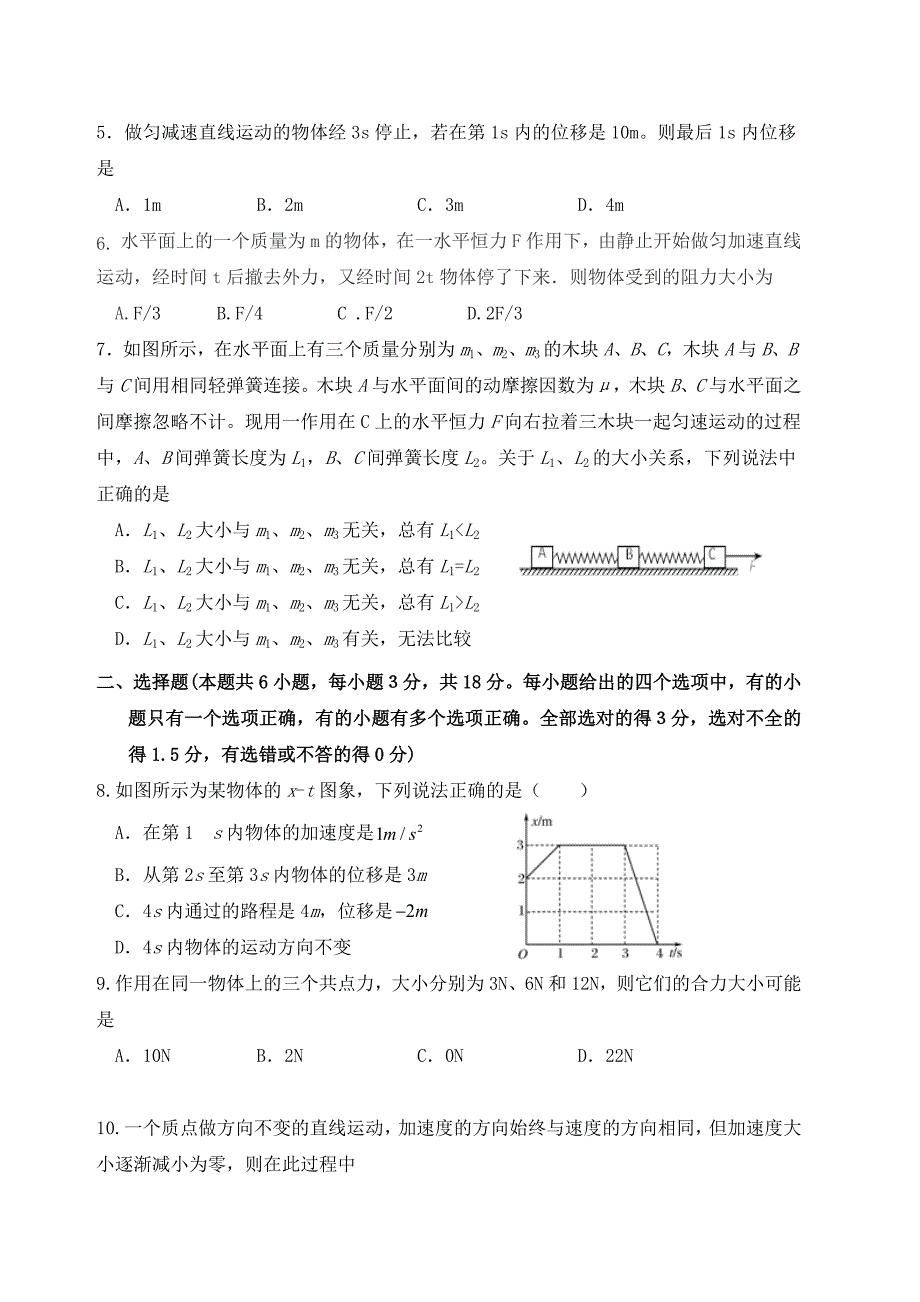 四川省攀枝花市第十五中学2019-2020学年高一第二次月考物理试卷word版_第2页