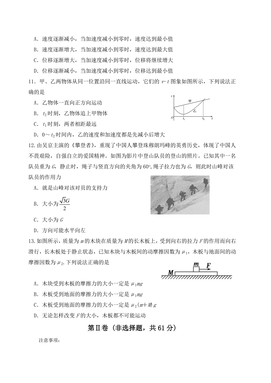 四川省攀枝花市第十五中学2019-2020学年高一第二次月考物理试卷word版_第3页