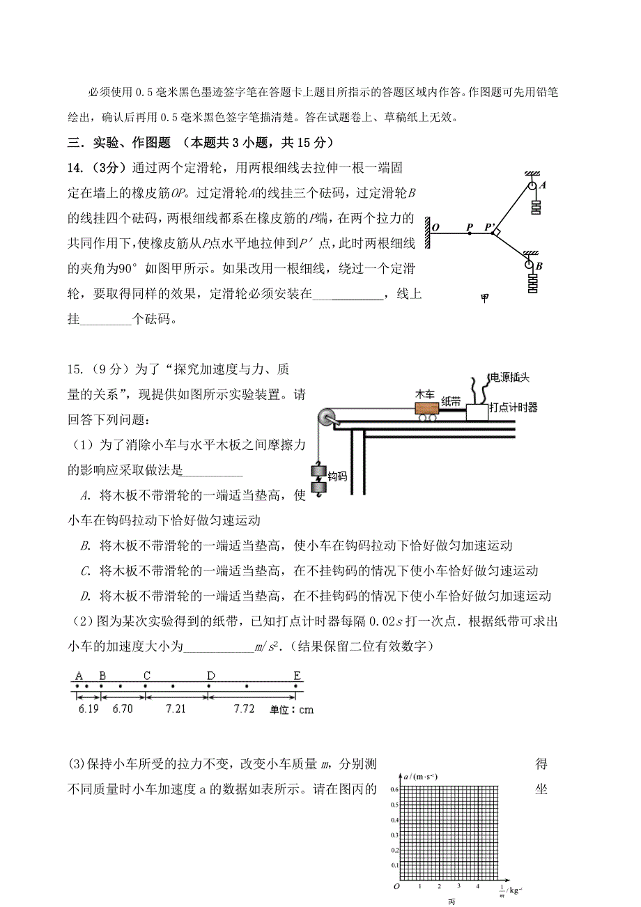 四川省攀枝花市第十五中学2019-2020学年高一第二次月考物理试卷word版_第4页