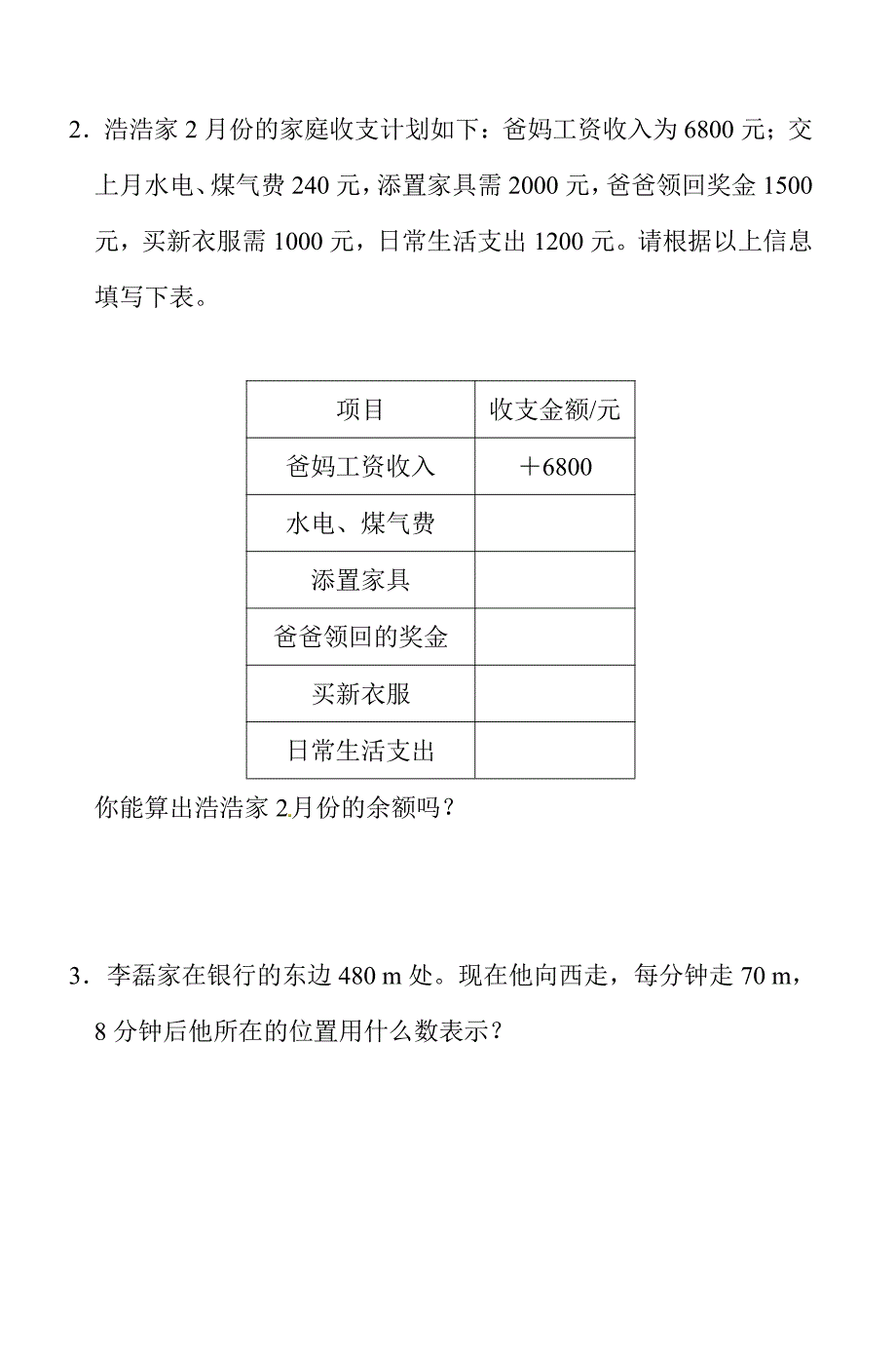 人教版-六年级数学下册单元过关检测卷及答案_第4页