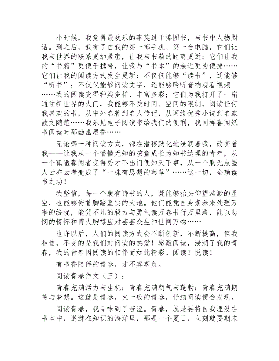 阅读青春10篇2020年_第3页