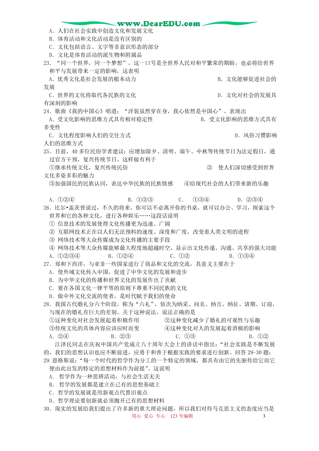 广东佛山三水实验中学高三大综合第一轮复习前三周基础测.doc_第3页