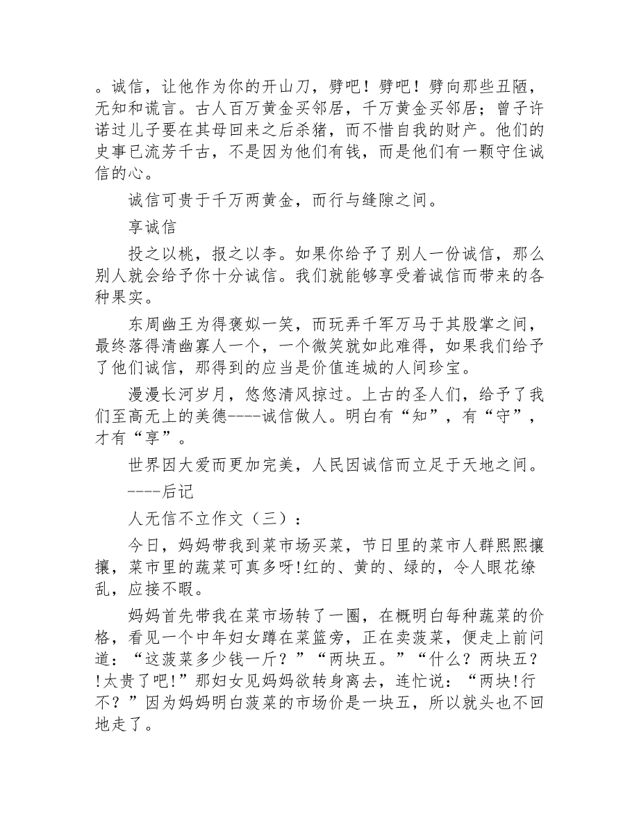 人无信不立作文10篇2020年_第4页