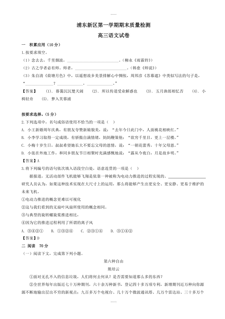 2019-2020学年上海市浦东新区高三一模语文试卷(有参考答案)_第1页