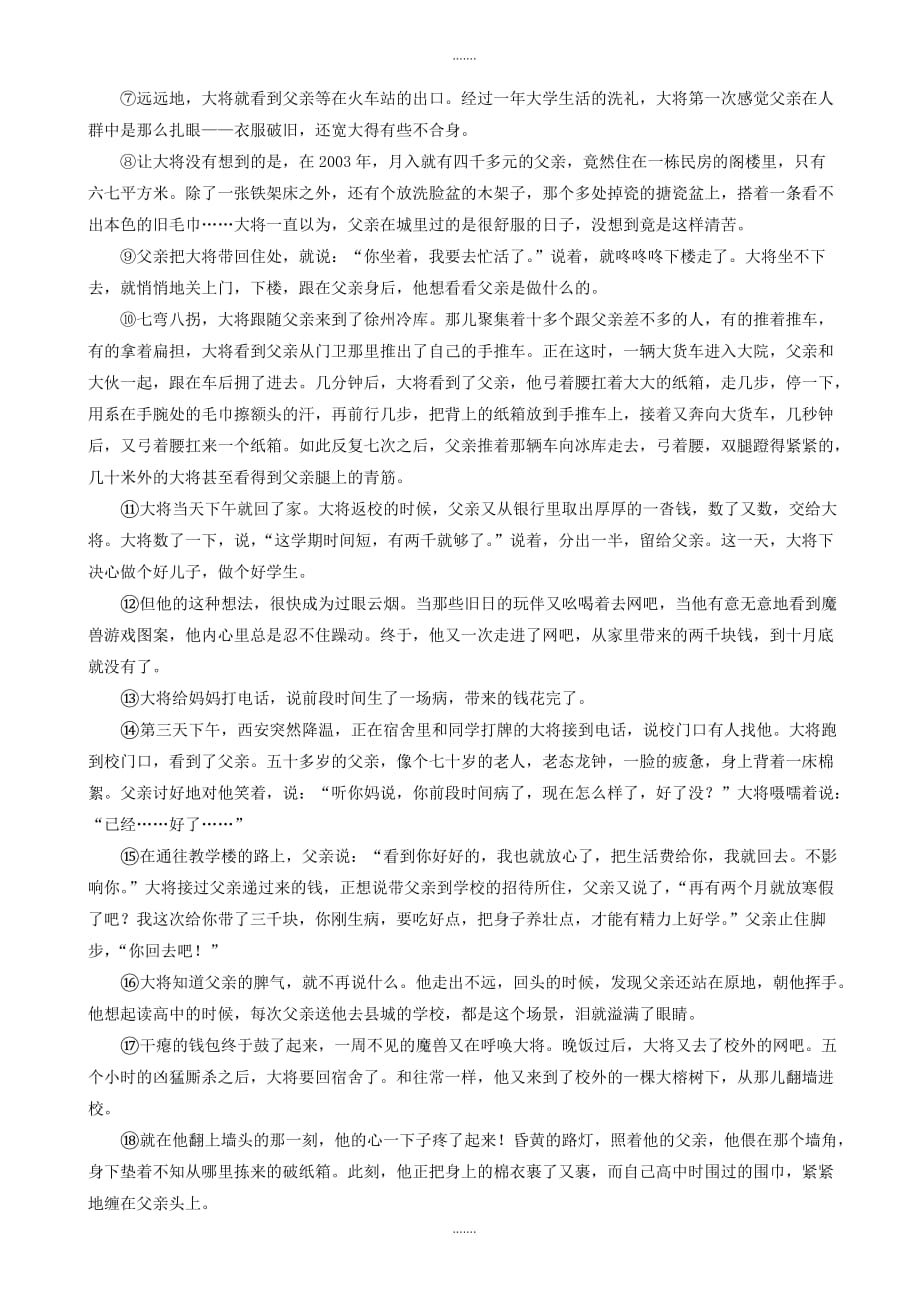 2019-2020学年上海市浦东新区高三一模语文试卷(有参考答案)_第4页