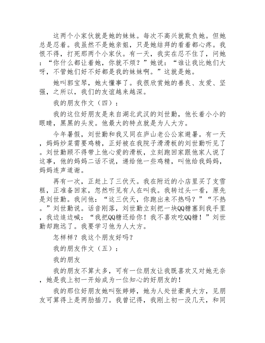 我的朋友作文精选30篇2020年_第3页