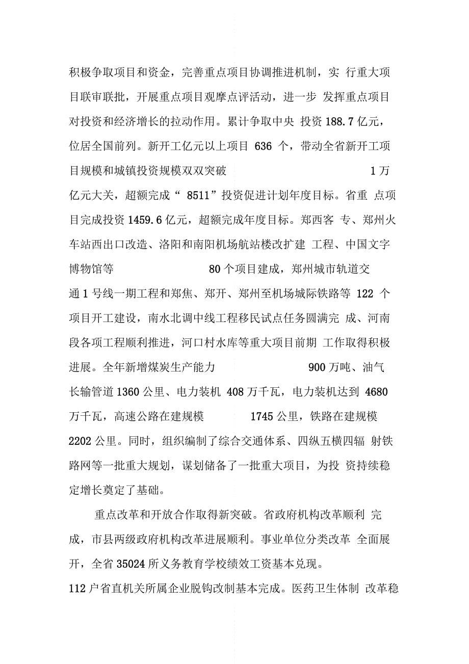 关于河南省XX年国民经济和社会发展计划执行情况_阿凡达_新浪博客_第5页