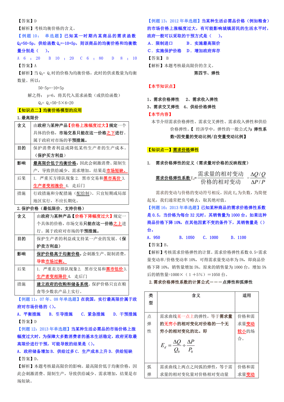 2019中级经济师经济基础重点考点总结.doc_第3页